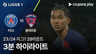 파리 생제르맹 FC VS 클레르몽 푸트 썸네일