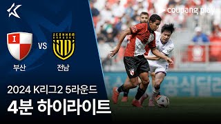 부산 아이파크 VS 전남 드래곤즈 썸네일