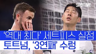 첼시 FC VS 토트넘 홋스퍼 FC 썸네일