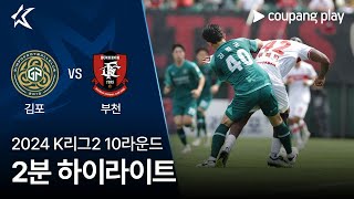 김포 FC VS 부천 FC 1995 썸네일