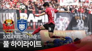 FC 서울 VS 울산 HD FC 썸네일
