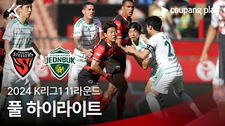 포항 스틸러스 VS 전북현대모터스 썸네일