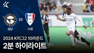 성남 FC VS 수원삼성블루윙즈 썸네일