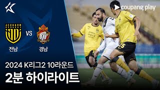 전남 드래곤즈 VS 경남 FC 썸네일