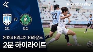 천안 시티 FC VS 안산 그리너스 FC 썸네일