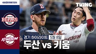 키움 VS 두산 썸네일