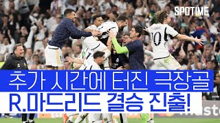 레알 마드리드 CF VS FC 바이에른 뮌헨 썸네일