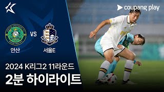 안산 그리너스 FC VS 서울 이랜드 FC 썸네일