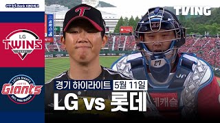 롯데 VS LG 썸네일