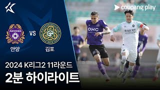 FC 안양 VS 김포 FC 썸네일