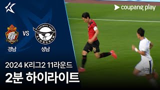 경남 FC VS 성남 FC 썸네일