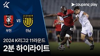 부천 FC 1995 VS 전남 드래곤즈 썸네일