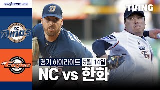 한화 VS NC 썸네일