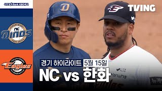 한화 VS NC 썸네일