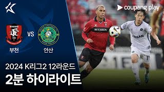 부천 FC 1995 VS 안산 그리너스 FC 썸네일