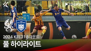 광주 FC VS 울산 HD FC 썸네일