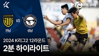 전남 드래곤즈 VS 성남 FC 썸네일