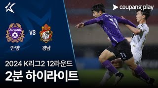 FC 안양 VS 경남 FC 썸네일