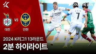 대전 하나 시티즌 VS ㅊ 썸네일