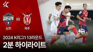 김천 상무 FC VS 제주 유나이티드 FC 썸네일