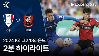 수원삼성블루윙즈 VS 부천 FC 1995 썸네일