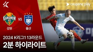 강원 FC VS 울산 HD FC 썸네일