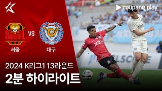 FC 서울 VS 대구 FC 썸네일