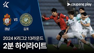 경남 FC VS 김포 FC 썸네일