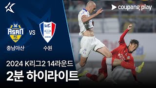 충남 아산 FC VS 수원삼성블루윙즈 썸네일