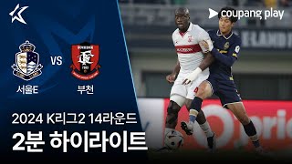 서울 이랜드 FC VS 부천 FC 1995 썸네일