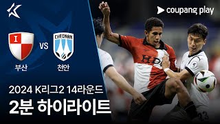 부산 아이파크 VS 천안 시티 FC 썸네일