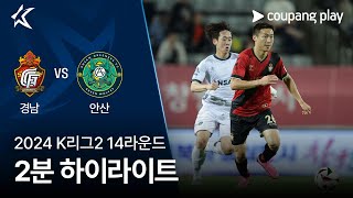 경남 FC VS 안산 그리너스 FC 썸네일