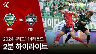 전북현대모터스 VS 김천 상무 FC 썸네일
