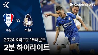 수원삼성블루윙즈 VS 서울 이랜드 FC 썸네일