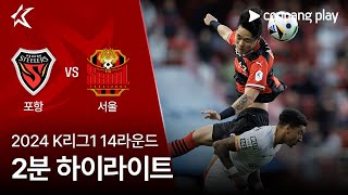 포항 스틸러스 VS FC 서울 썸네일