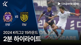 FC 안양 VS 전남 드래곤즈 썸네일