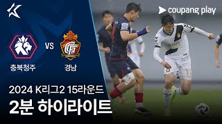 충북 청주 FC VS 경남 FC 썸네일