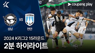 성남 FC VS 천안 시티 FC 썸네일