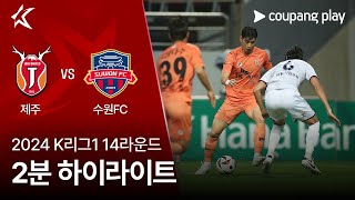 제주 유나이티드 FC VS 수원 FC 썸네일