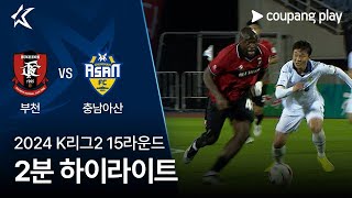 부천 FC 1995 VS 충남 아산 FC 썸네일