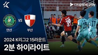 안산 그리너스 FC VS 부산 아이파크 썸네일