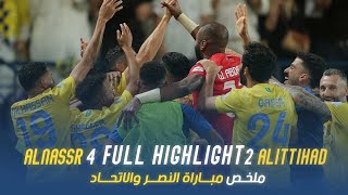 알 나스르(KSA) VS 이티하드 FC 썸네일