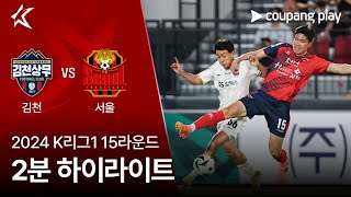 김천 상무 FC VS FC 서울 썸네일
