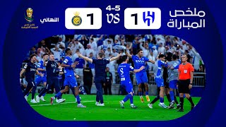 알힐랄(N) VS 알 나스르(KSA) 썸네일
