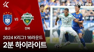 울산 HD FC VS 전북현대모터스 썸네일