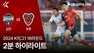 김천 상무 FC VS 포항 스틸러스 썸네일