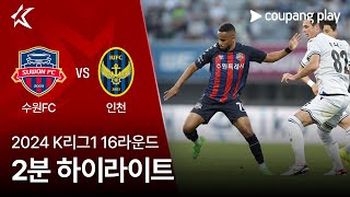 수원 FC VS 인천 유나이티드 FC 썸네일