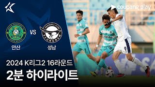 안산 그리너스 FC VS 성남 FC 썸네일