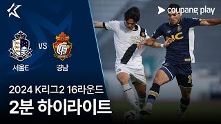 서울 이랜드 FC VS 경남 FC 썸네일