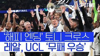 보루시아 도르트문트(N) VS 레알 마드리드 CF 썸네일